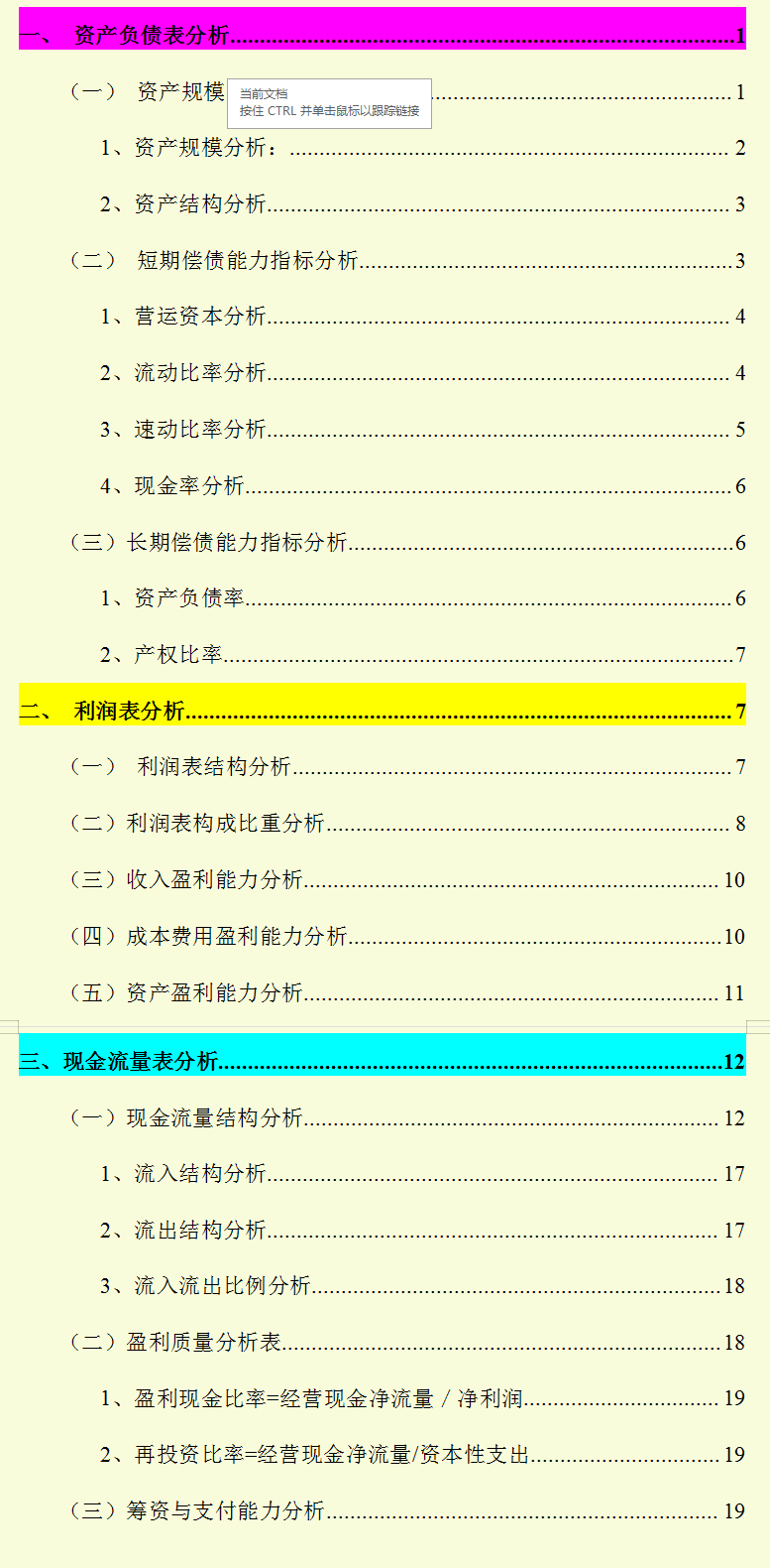 如何进行财务报表分析？财务报表分析培训及案例分析