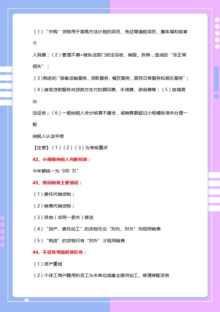 2022年初级会计备考，经济法基础100个核心考点！拿走不谢