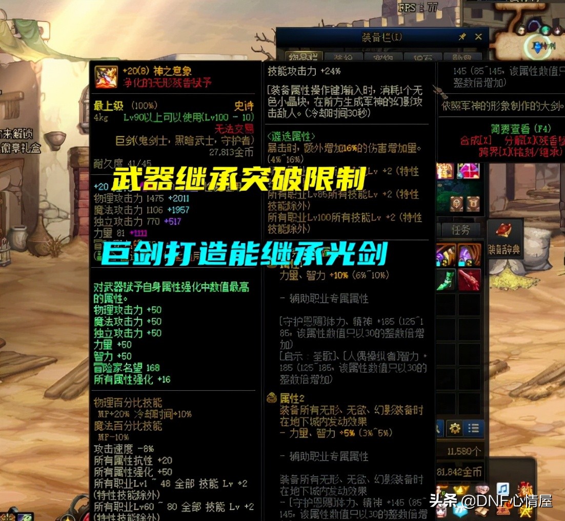 DNF：110级版本七大内容一览！武器继承突破限制，刃影削弱8%