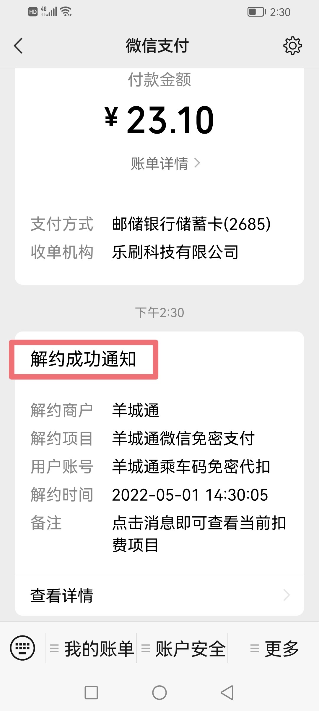 微信关闭免密支付在哪里设置（怎样关闭免密支付）-第10张图片-科灵网