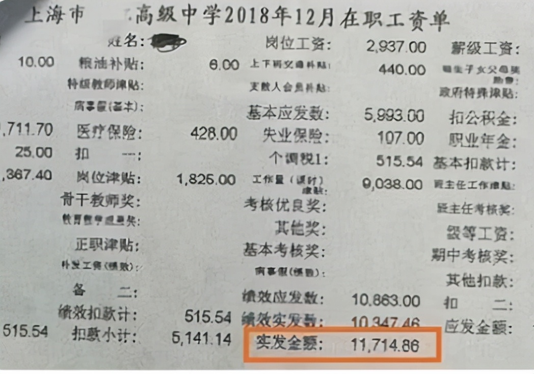 上海教师工资条惹热议，数名教师晒出自己实际收入，大家难以接受