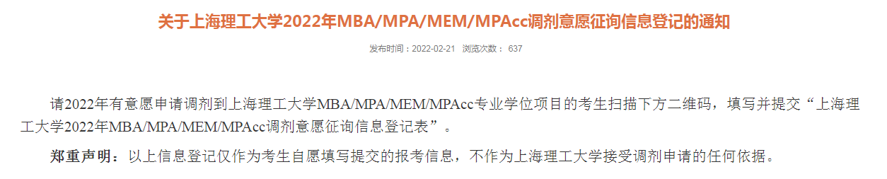 多所院校相继发布22考研调剂信息！附考研调剂流程