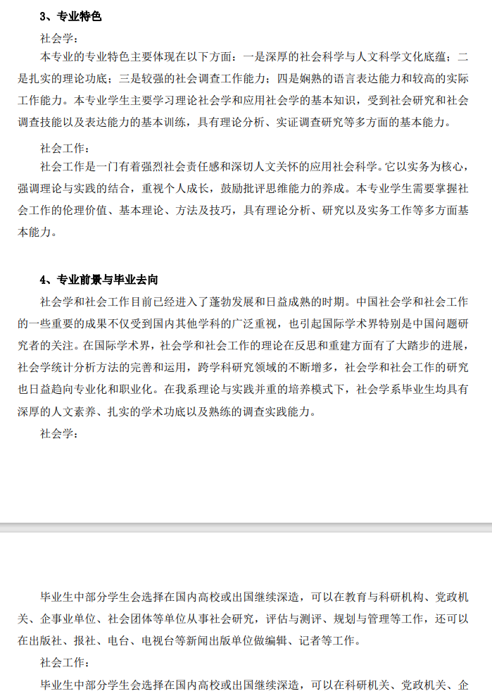 育才365专业讲解：社会工作、社会学、民族学