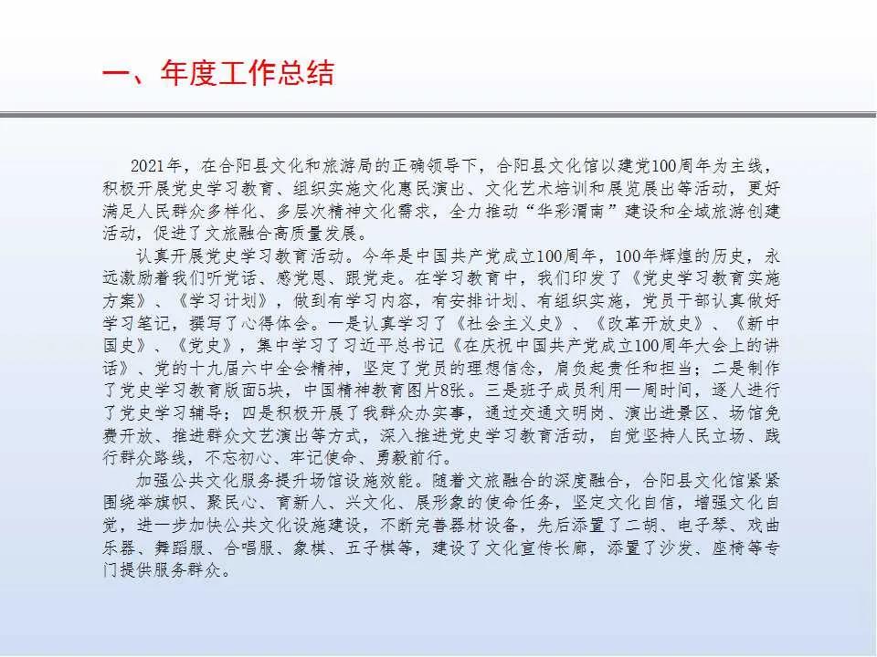 合陽縣文化館2021年公共文化服務(wù)年度報告
