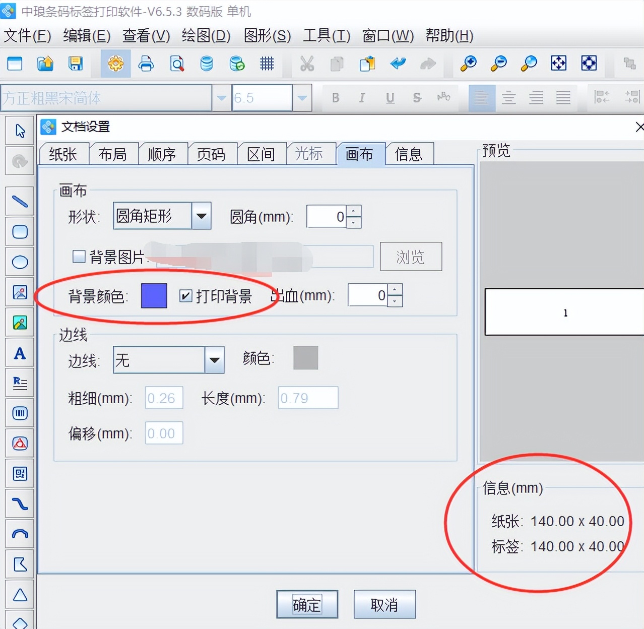 标签批量生成软件快速制作车辆出入证