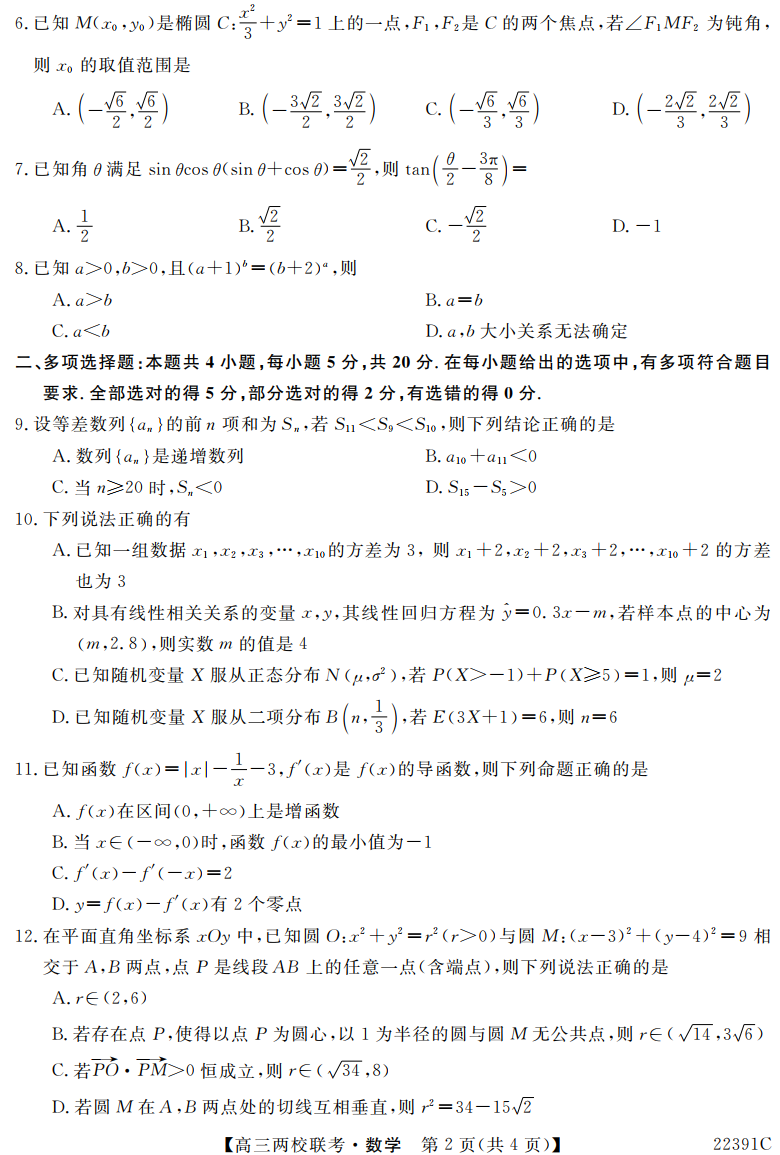 湛江一中深圳实验学校高中部2022届高三两校联考
