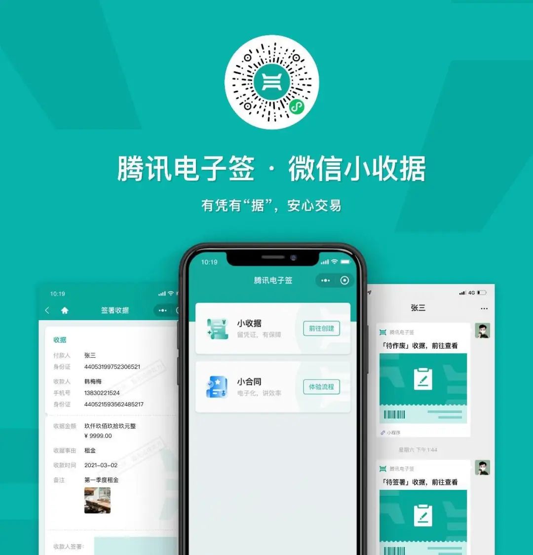 代替传统的纸质的电子签证，随时随地想签就签