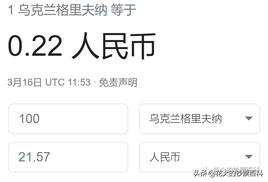 100元人民币兑换乌克兰（100元人民币兑换乌克兰币多少钱）-第2张图片-科灵网