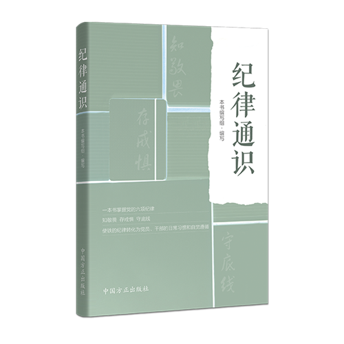 快收藏，149条六项纪律负面清单都在这里！