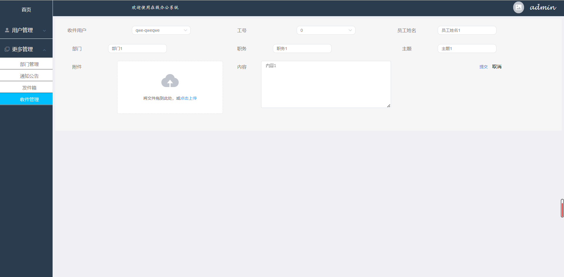 基于Python的在线办公系统的设计和实现