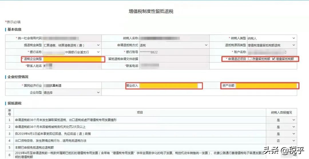 收藏！增值税期末留抵退税操作指引