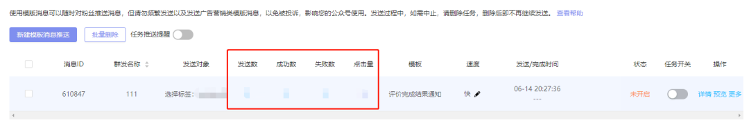 公众号如何群发模板消息？公众号模板消息有哪些优点？