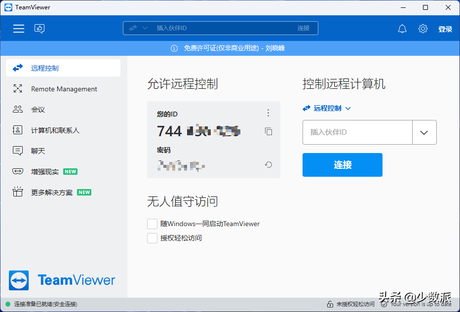 在家也能远程「打工」：远程桌面控制软件横评