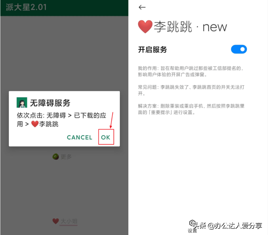 6款黑科技手机系统APP，后悔没早知道