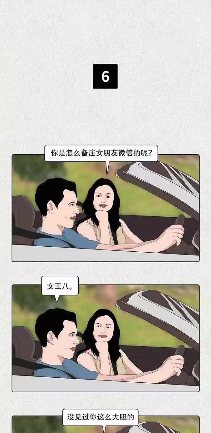 漫画-微信里怎么备注女友？
