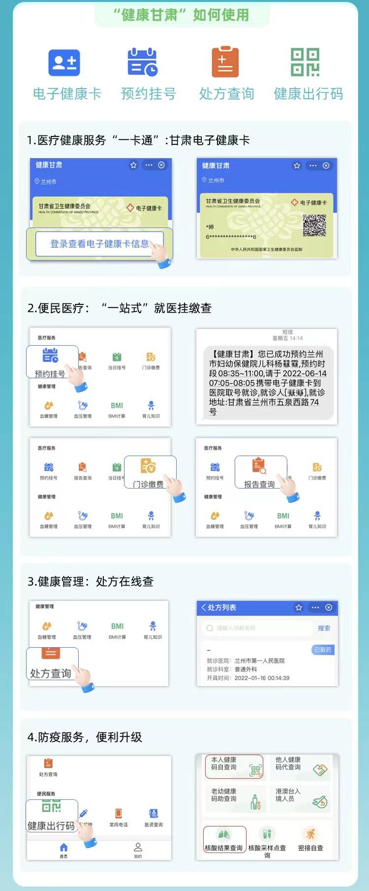 @甘肃人“健康甘肃”支付宝小程序上线