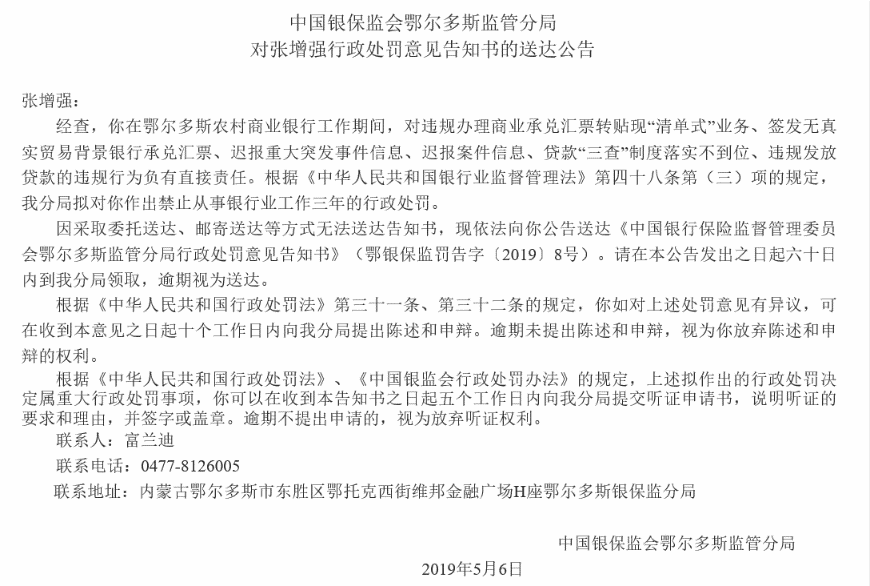 监管动态｜虚报报表隐匿不良贷款！鄂尔多斯农商行连收三张罚单，多年财报未公布