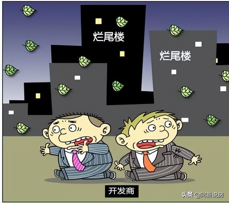 买房碰到烂尾楼怎么办，应该怎样解决？