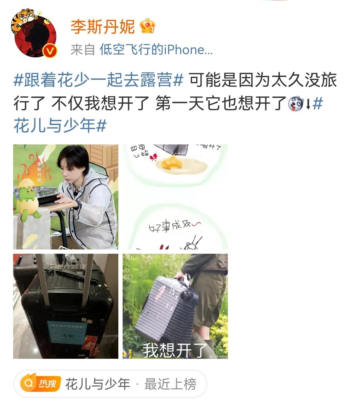 花儿与少年今晚开播，一辆房车、七个伙伴“这阵容太绝了”