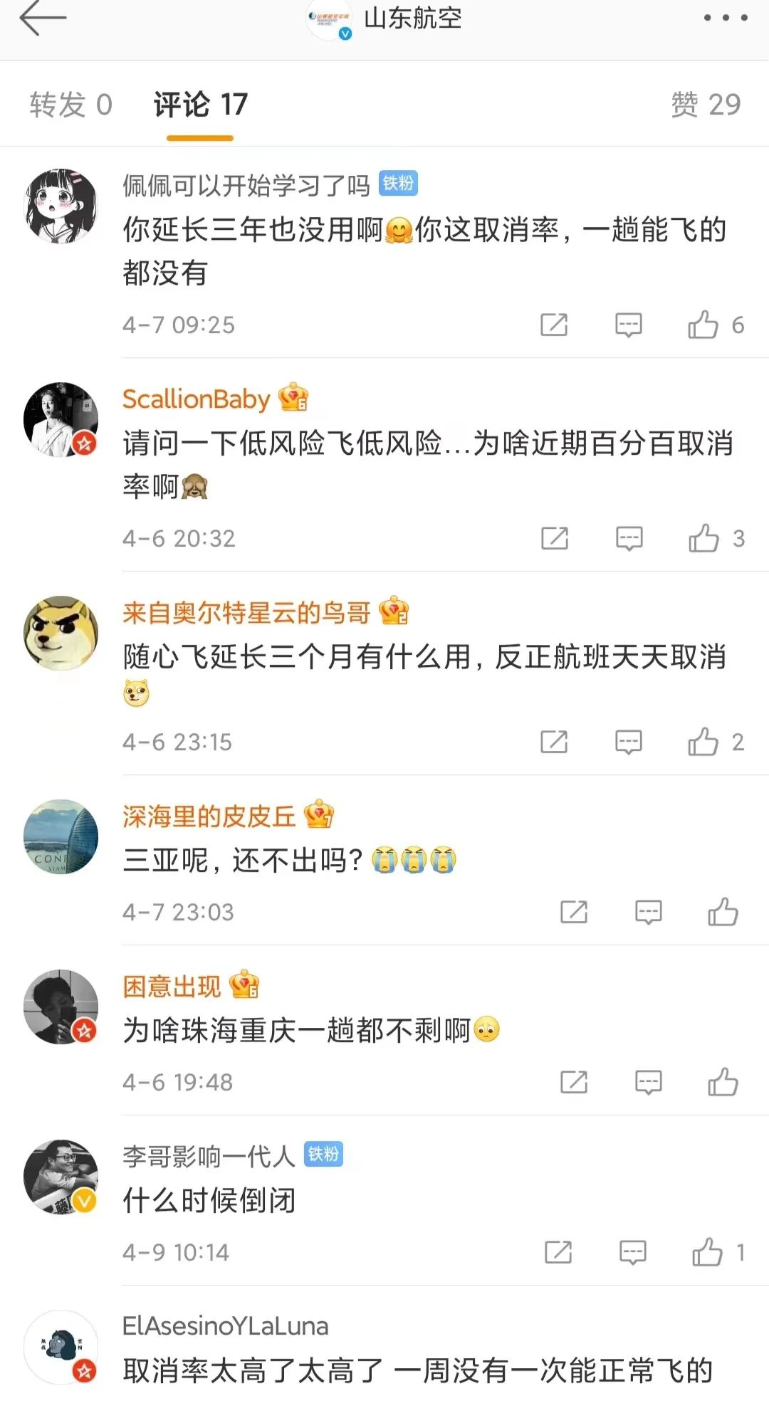 山航魔毯延期3个月遭吐槽，网友：你真的厚道吗