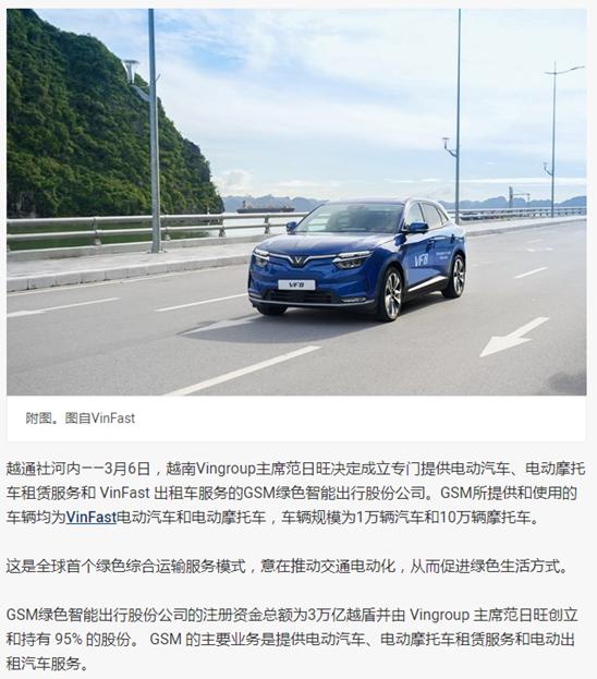 同是地产商转型新能源，为啥越南版“恒大汽车”成了？