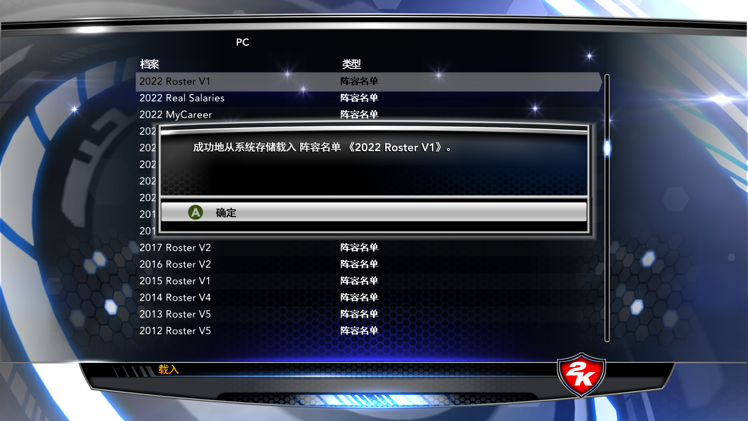 nba2k14哪些名字能读(电脑PC端游戏NBA2K14载入新名单教程)