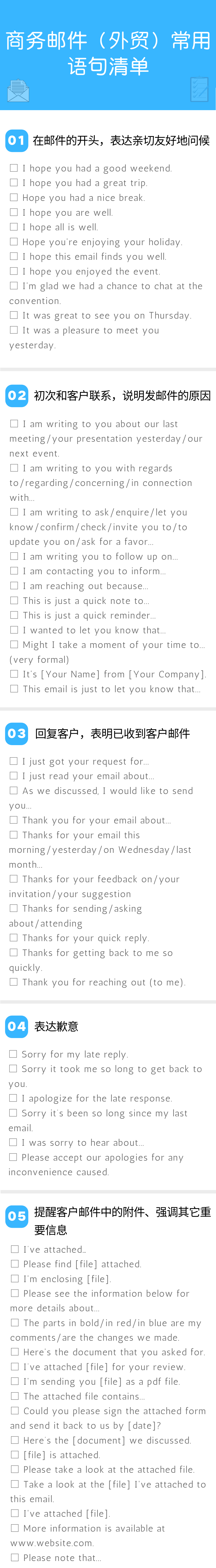 新人必收！外贸商务邮件沟通过程中，那些经常用到的英文语句清单