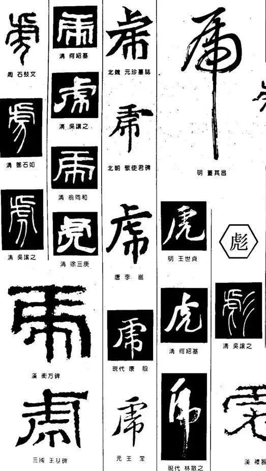 虎字的偏旁部首是什么（虎字的偏旁部首是什么偏旁）-第47张图片-巴山号