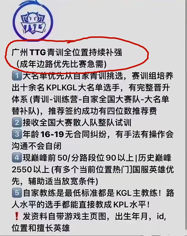 广州TTG战队(清清转会已成定局，TTG招募成年对抗路，清清出走或重创TTG)