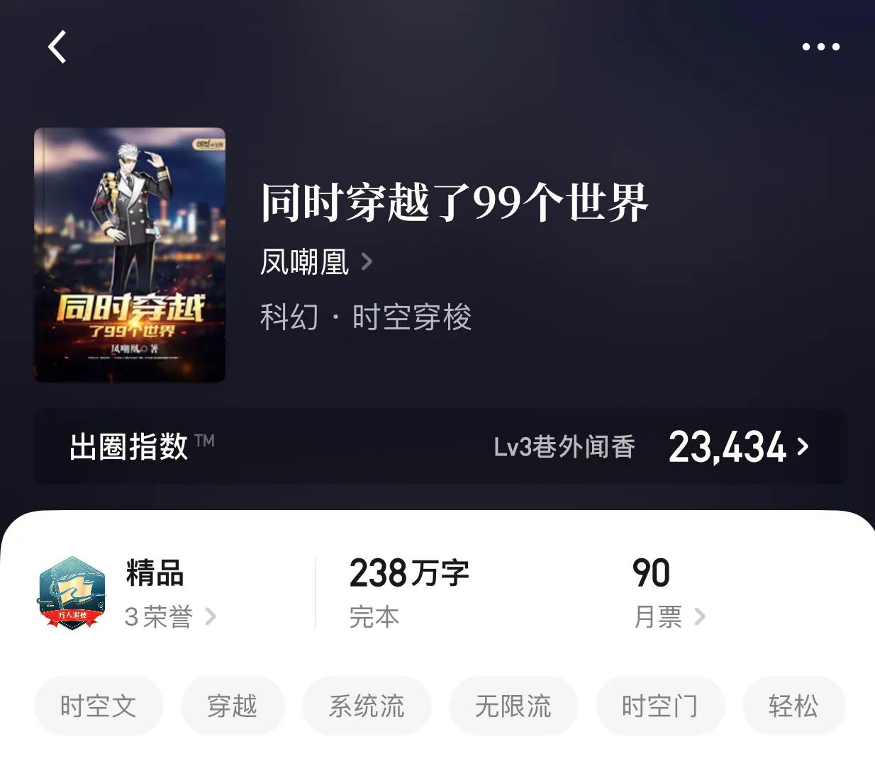 几本无限流小说，万界巅峰之上站着的人居然是主角