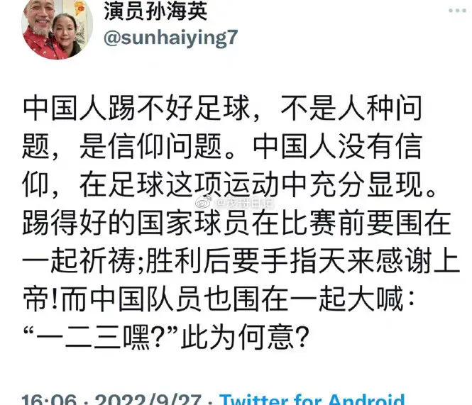 中国的足球为什么踢不好（中国人踢不好足球是因为无信仰？孙海英的言论，我们今天好好聊聊）