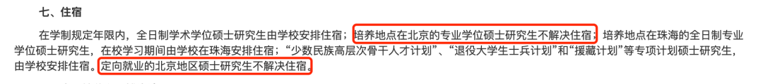 22考研不提供住宿的院校盘点！看看有没有你的院校