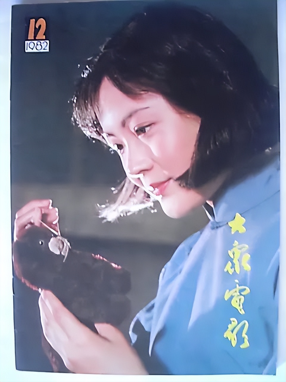 从1950年到1995年，回忆《大众电影》封面人物！最喜欢谁呢？