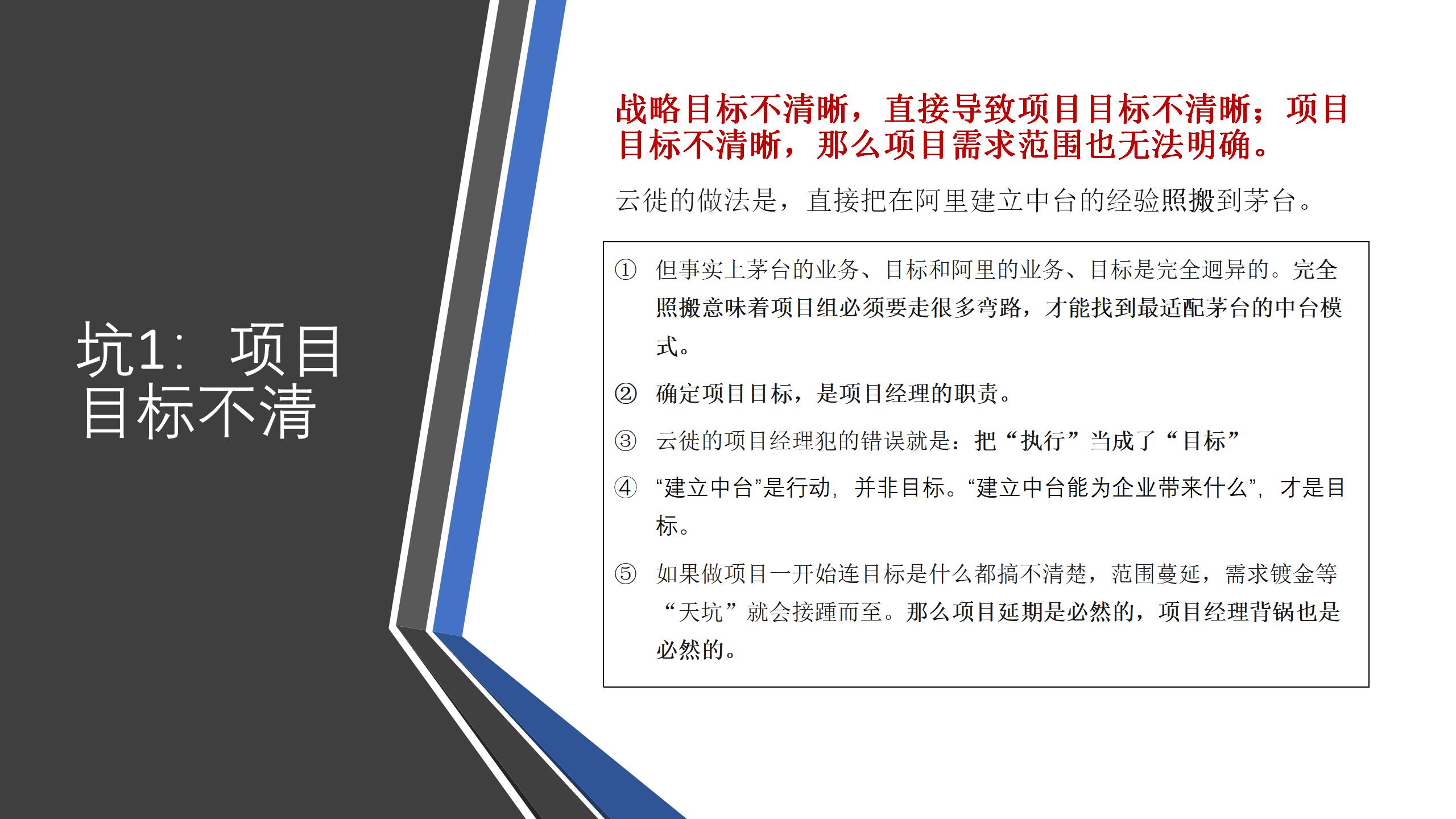 学习课件：中台战略——企业数字化转型的思考