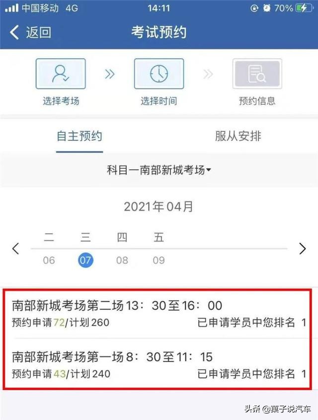 驾照考试，“网上预约”和“驾校报名”有啥区别？可别选错了