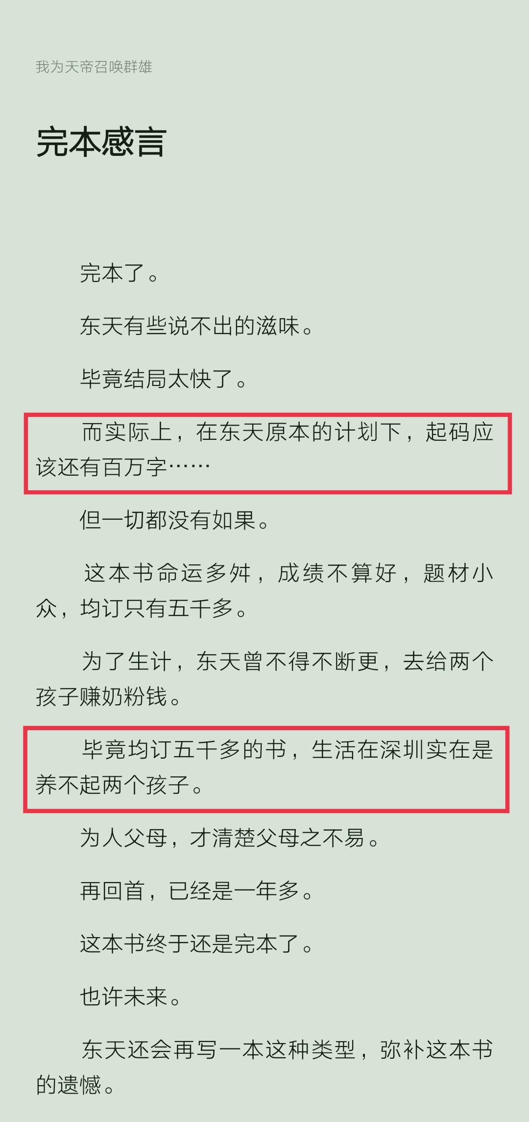 均订五千在深圳不够养家？《校花的贴身高手》已经突破10000章