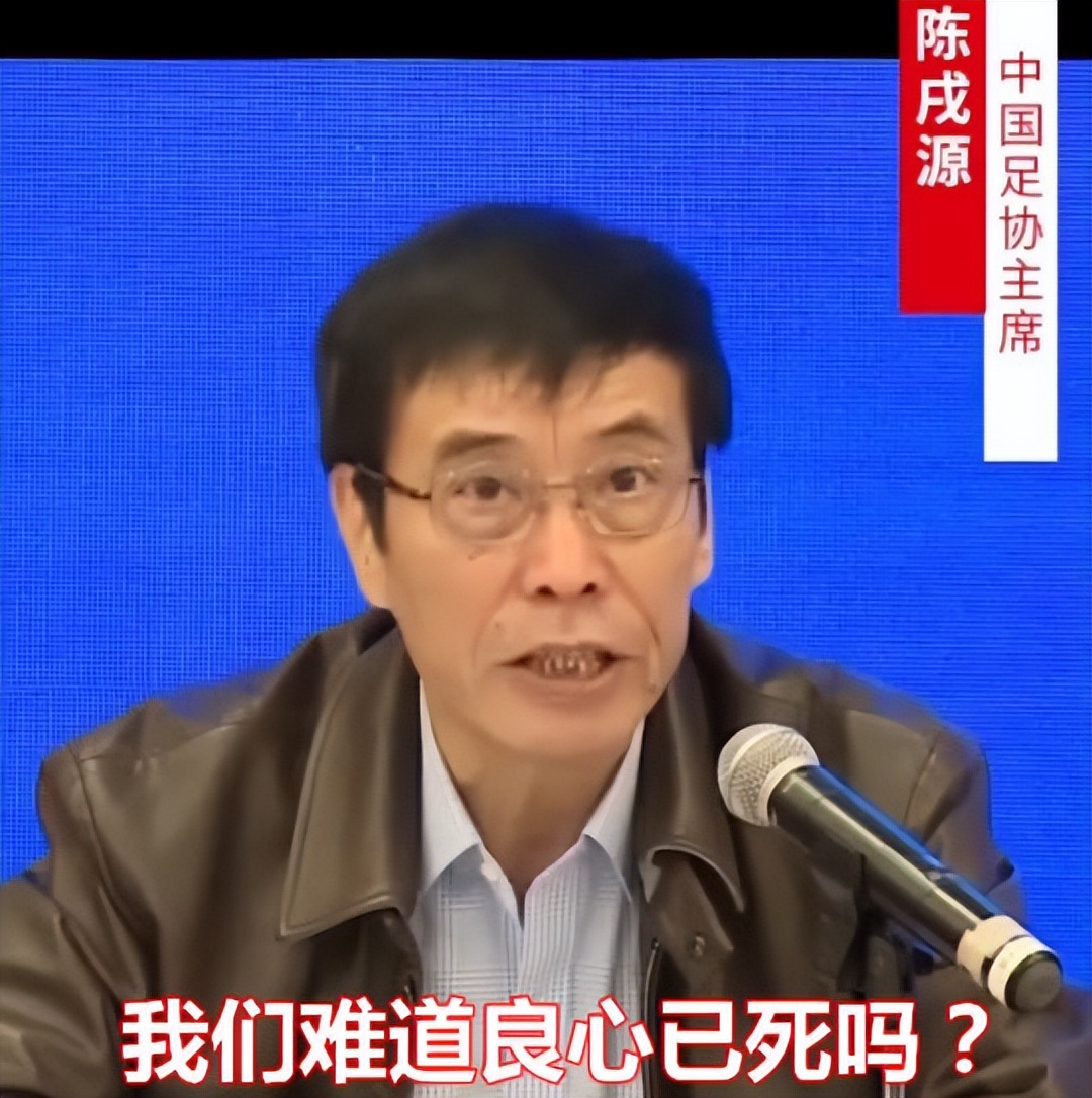 足协公益足球(都不想玩“公益足球”？谈陈戌源的4大“功绩”)