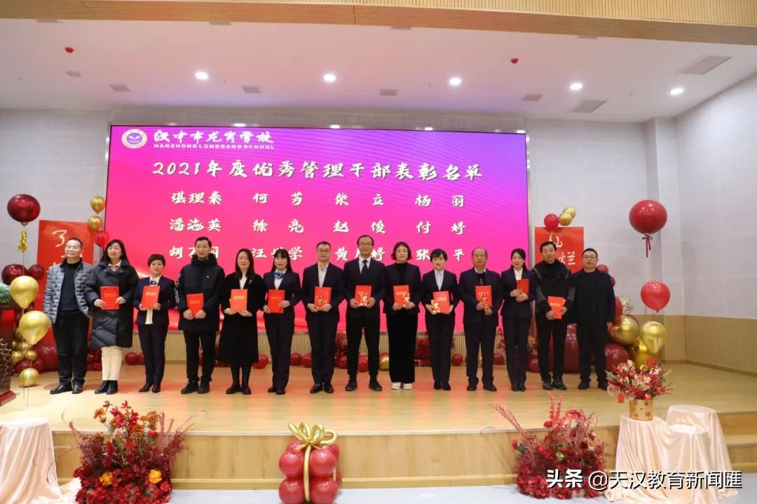 汉中市龙岗学校召开2021年度管理干部年终总结会