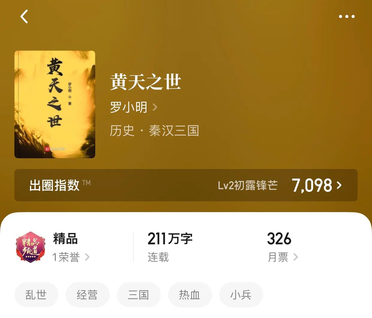 八本三国战争小说，不一样的三国，就连刘备都惊叹，omg