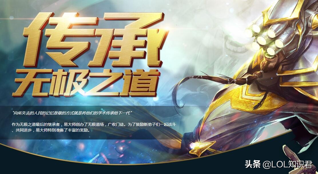 英雄联盟易大师-无极剑圣这个称号的由来