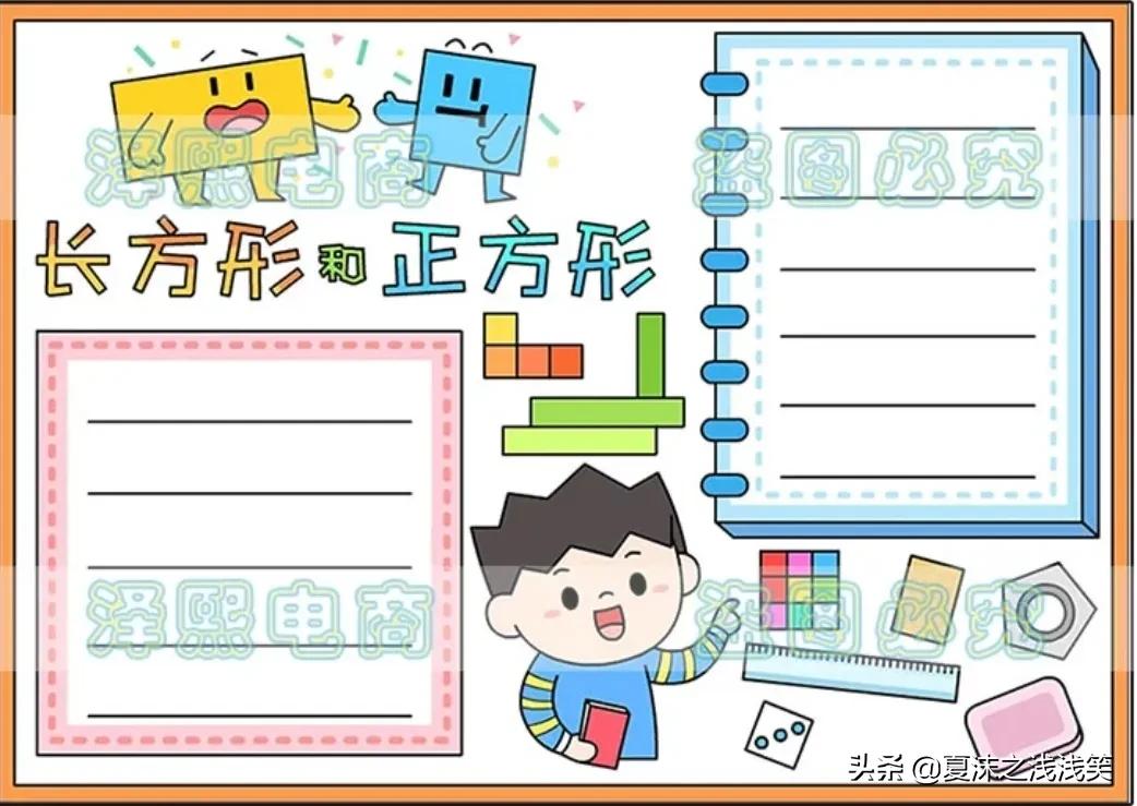 小学生数学常用手抄报200张