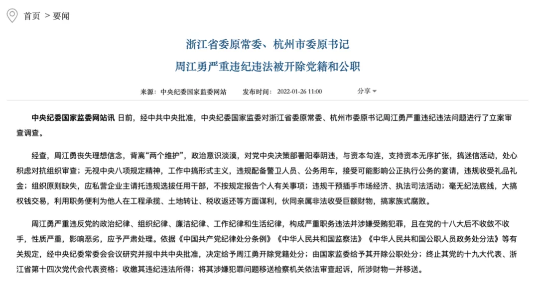 浙江大学分享经济系（周江勇被双开后）