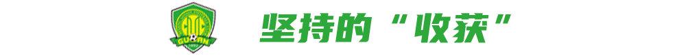 中赫国安什么时候能拿中超冠军（国安青年军强势夺冠）