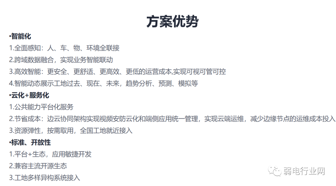 数字孪生+智慧工地解决方案