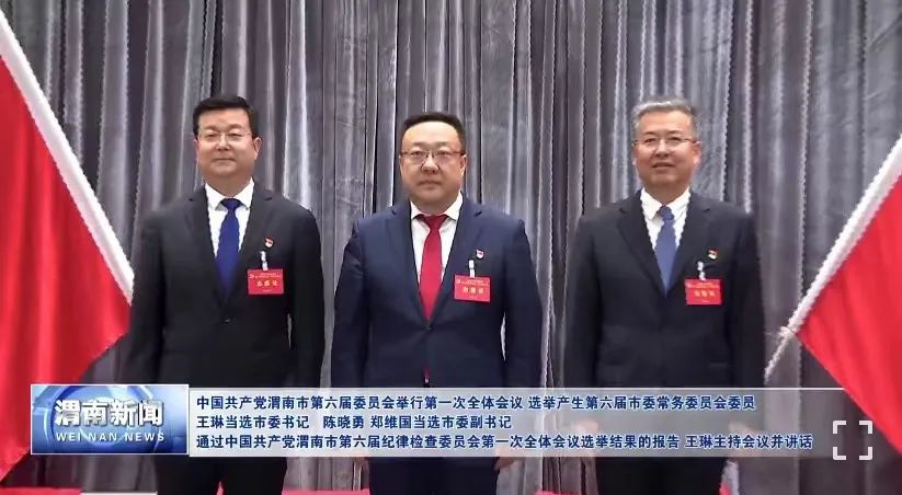 陕西师范大学继续教育学院（4人同日当选市委书记）