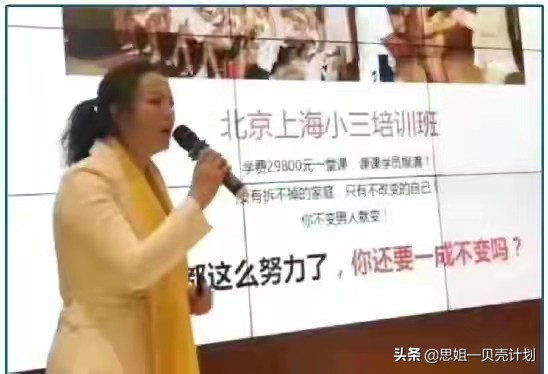 小三培训班扬言：没有拆不散的家庭，再幸福的婚姻也能让你出轨