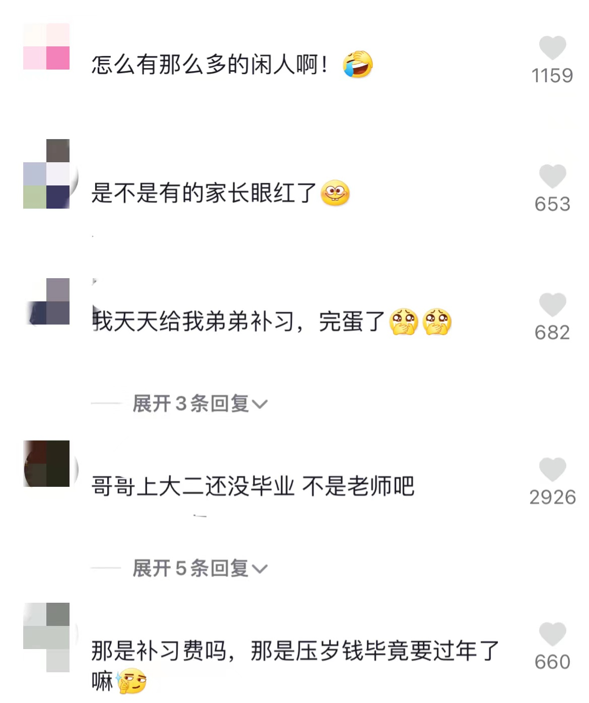 大学生有偿补课被举报，帮亲戚补习也不行？网友暗讽：你没事吧