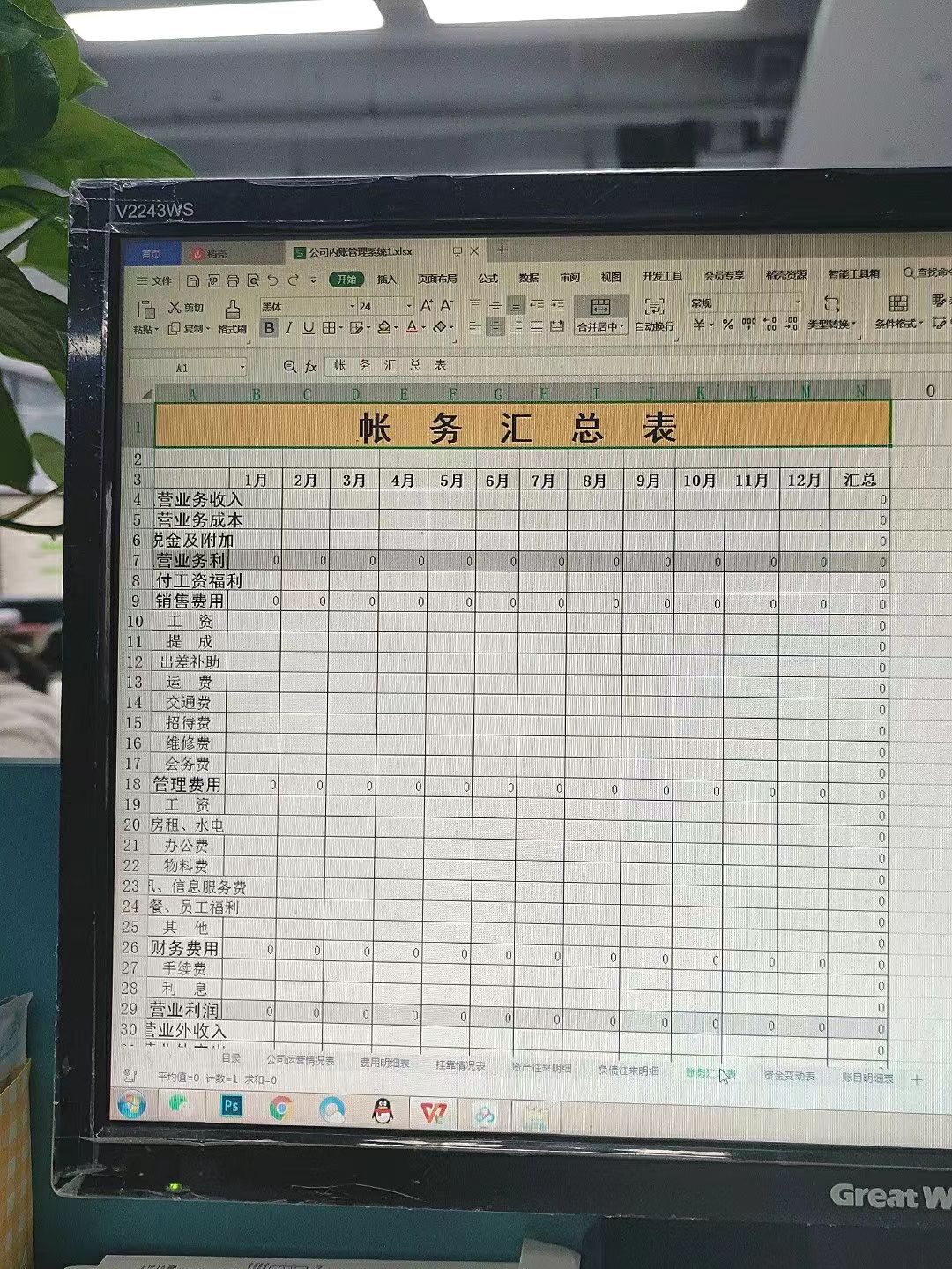 原来聪明的会计都是这样做内账的！用这8张报表，合法又合规