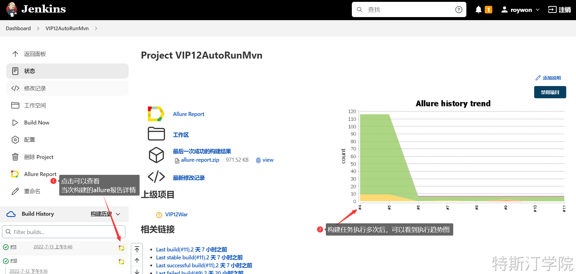 自动化测试执行与Allure报告