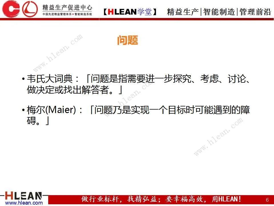 「精益学堂」如何高效的解决“问题”（上篇）